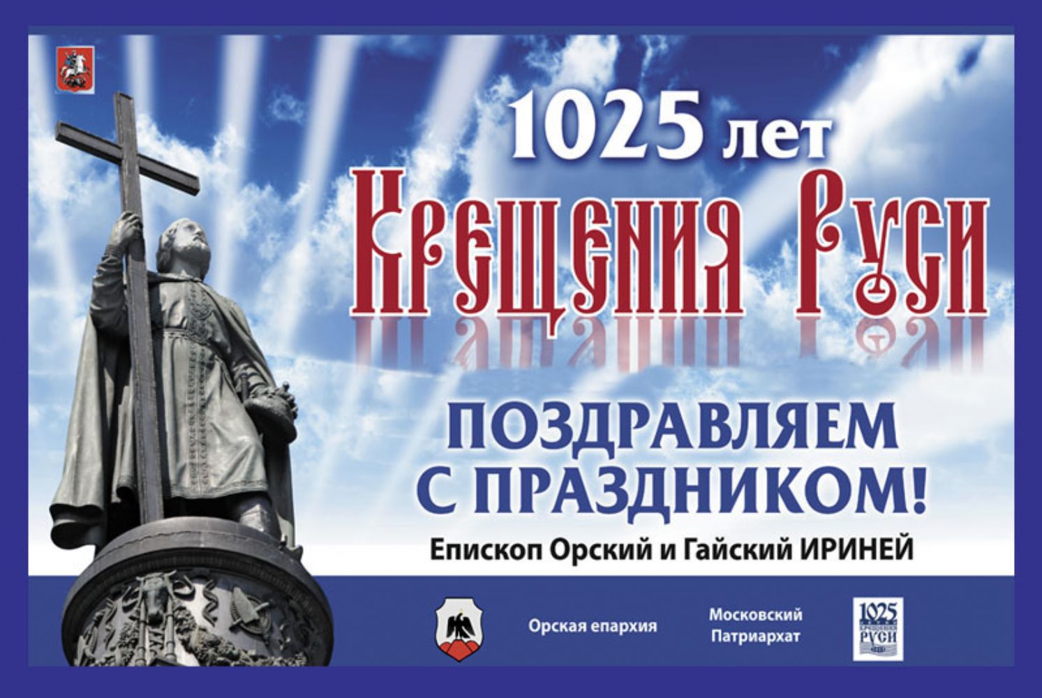 С крещением руси поздравления картинки 71