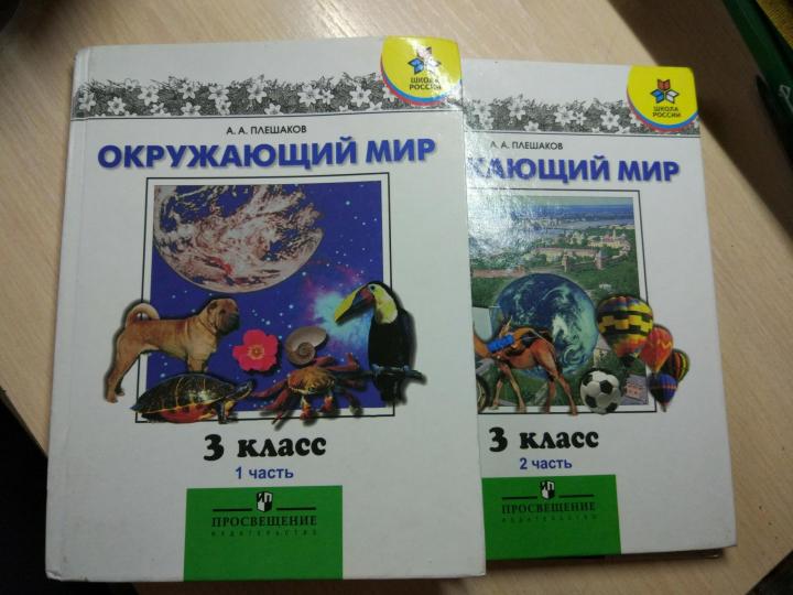 Картинки по запросу "Как знать всё про всех и всё обо всем? Поможет ГДЗ по окружающему миру""